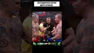 63-летний ДЕД воевал до последнего со 120-килограмовым ФРИКОМ 👀 