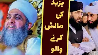 Allama ghufran mehmood sialvi |mufti hanif qureshi | dr ashraf asif jalali | imtiaz shah |on yazeed