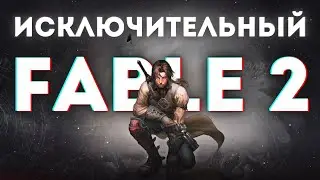 FABLE 2 и пик Lionhead