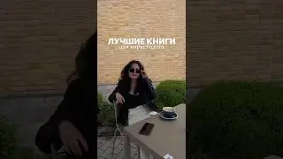 Лучшее книги для маркетолога и смм-специалиста 