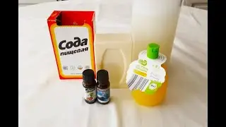 DIY/ СУПЕР Гель для стирки ЛЮБОГО БЕЛЬЯ / Гипоаллергенное и простое средство для стирки !