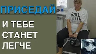 БЕЗ ЭТОГО ТВОЕ КОЛЕНО БУДЕТ БОЛЕТЬ | Упражнения при Гонартрозе | Присед