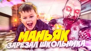 МАНЬЯК ДОГНАЛ БЕДНОГО ШКОЛЬНИКА И ЗАРЕЗАЛ ЕГО! МИНИ-ИГРЫ В CS GO! (ТРОЛЛИНГ)