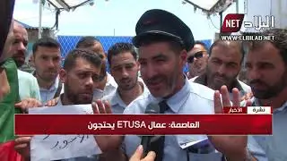 العاصمة: عمال ETUSA يحتجون ويؤكدون: لا علاقة لنا بطحكوت