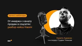 24 млн ₽ выручки за год из «ВКонтакте»: разбор продвижения франчайзи Xiaomi