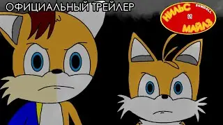 Нильс и Майлз | Официальный трейлер мультсериала | SONDOLL