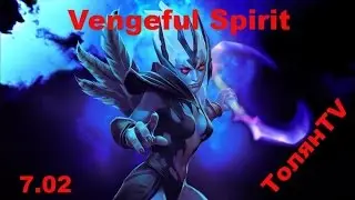 Гайд по Vengeful Spirit. 7.02. Венга КЕРИ?!.