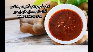 IMLI KE KHATI METHI CHATNI RECIPE | TAMARIND SAUCE | RAMZAN SPECIAL CHUTNEY 2024