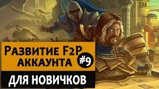 Как начать играть в Hearthstone с нуля. Видео 9
