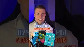 Лучшие игры на телефон с крутой физикой!😎🔥 #игрынателефон #мобильныеигры #видеоигры #поиграйвэто