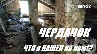 Поиск монет и не только. коп -32|metal detecting 