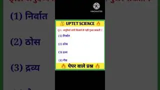 uptet science classes #shorts
