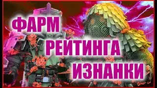 STALCRAFT: Самый БЫСТРЫЙ способ повысить рейтинг В ИЗНАНКЕ! (Гайд для занятых сталкеров)
