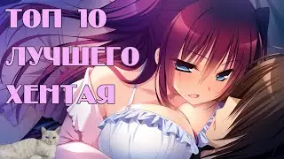 Топ 10 лучшего аниме хентая