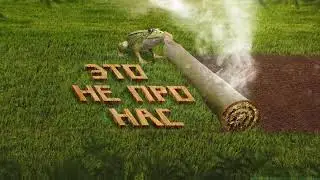 Марлины – Это не про нас [new single!]