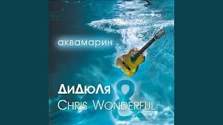 Белый месяц