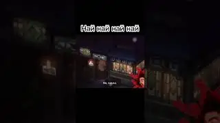Най най най най Стрей