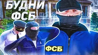ТУЛЕВО! БУДНИ СОТРУДНИКА ФСБ на AMAZING ONLNIE в GTA CRMP!