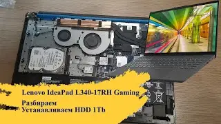 Ноутбук Lenovo IdeaPad L340-17RH Gaming | разборка | установка HDD | впечатления
