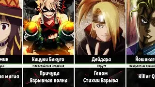 Самые Взрывные Персонажи в Аниме/Манге
