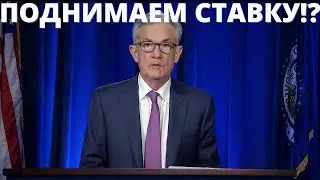 Пресс-конференция ФРС,  перевод на русский язык, 26.07.2023