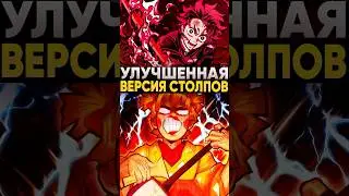 У главной Трио улучшенные способности столпов | Клинок рассекающий демонов 