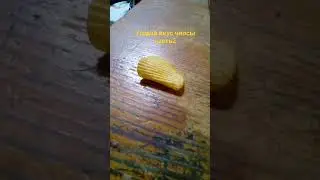 кто угадает вкус того лайкну) и я кстати этот вкус ненавижу