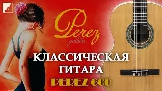 Обзор испанской классической гитары PEREZ 600 | Юрий Нугманов