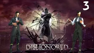 DISHONORED ● ДОМ НАСЛАЖДЕНИЙ ( 11 лет спустя ) 」°ロ°)」# 3