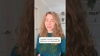 Худший способ ПОЗВАТЬ ДЕВУШКУ НА СВИДАНИЕ