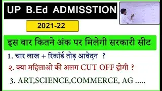 UP B.Ed ADMISSTION 2021 /CUT OFF 2021