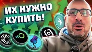 Криптовалюты, которые сделают миллионы! 5 криптовалют, которые могут взлететь | Прогноз криптовалют