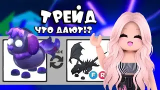 ТОП ТРЕЙДЫ НА ГЛОРМИ ХАУНДА В АДОПТ МИ! | TOP TRADE GLORMY HOUND ADOPT ME! | ROBLOX Adopt Me!