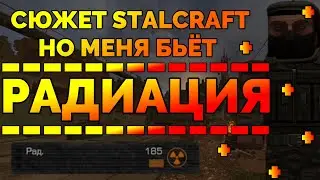 СЮЖЕТ, НО ПОСТОЯННО КОПИТСЯ РАДИАЦИЯ В СТАЛКРАФТ часть 1 | STALCRAFT