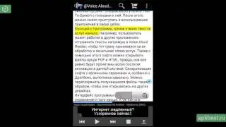 Обзор - Voice Aloud Reader - для Андроид