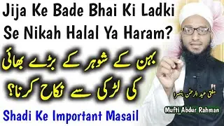 Sister Ke Shohar Ke Bade Bhai Ki Ladki Se Nikah Karna Halal Ya Haram | Shadi Kinse Jaiz Kinse Najaiz