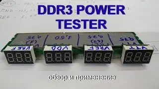 DDR3 POWER TESTER. Обзор и использование в ремонте ASUS P8Z77-V LX