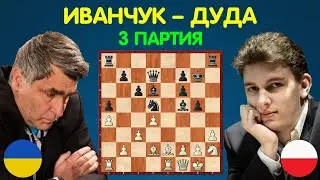 Шахматы | Василий ИВАНЧУК – Ян-Кшиштоф ДУДА (3 партия матча)
