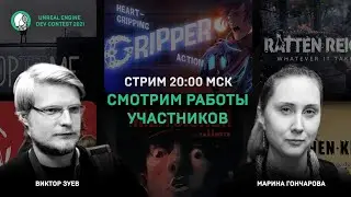 Unreal Engine Dev Contest 2021 ч. 4