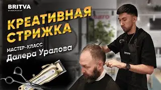 КРЕАТИВНАЯ СТРИЖКА