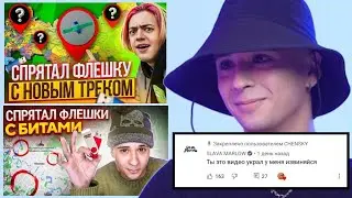 Славу Мэрлоу обвинили в плагиате! Ченский извинился перед славой!