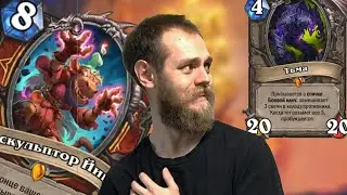 Мой четный Рено контроль воин! Вольный формат, Hearthstone Wild