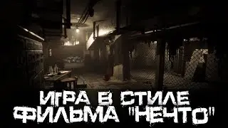 ИГРА В СТИЛЕ ФИЛЬМА 
