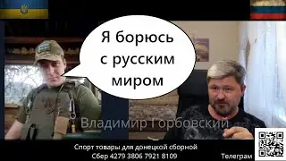 Иностранный наемник? на связи с Горбовским.