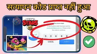 brawl stars supercell id verification code not received problem
