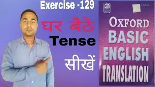 Oxford Basic English translation exercise 129 | Translation kaise banaye | Translation kaise Sikhe.
