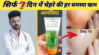 patanjali aloe vera gel for face | patanjali aloevera gel kaise use kare | aloevera gel ke fayde