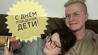 с днём рождения,  мои птенчики!!!