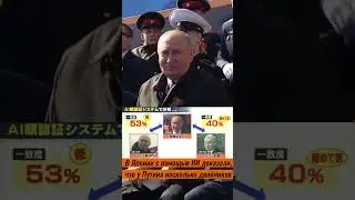 Двойники Путина - Японские исследователи