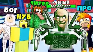 СМОЖЕМ ЛИ МЫ ПОБЕДИТЬ БОССА? НУБ ПРО ЧИТЕР и БОГ в Туалет Тайвер Дефенс Роблокс